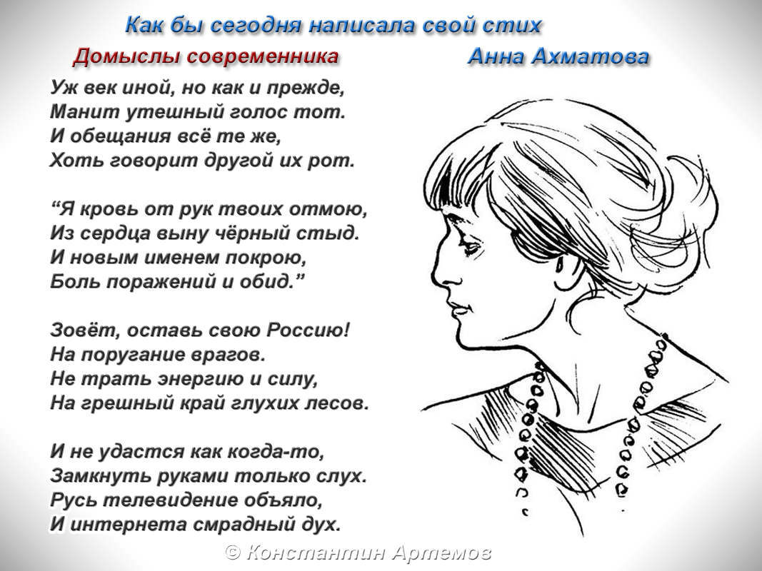 Я плохая ты хороший ахматова